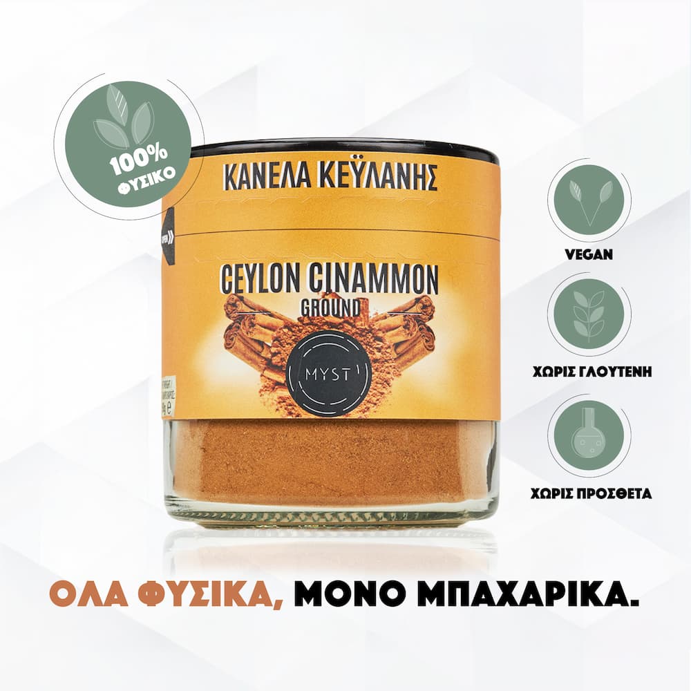 Κανέλα Κεϋλάνης σε Σκόνη - Image 3