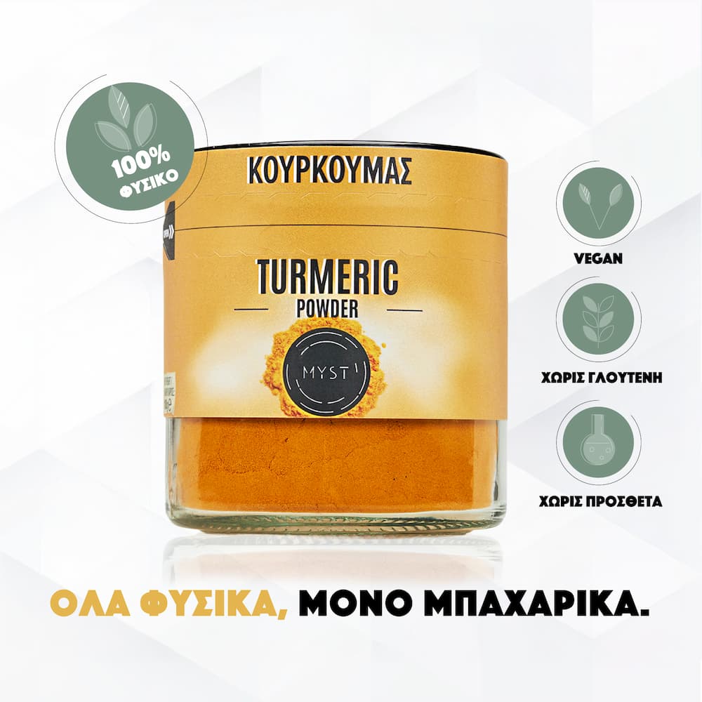 Κουρκουμάς - Image 3
