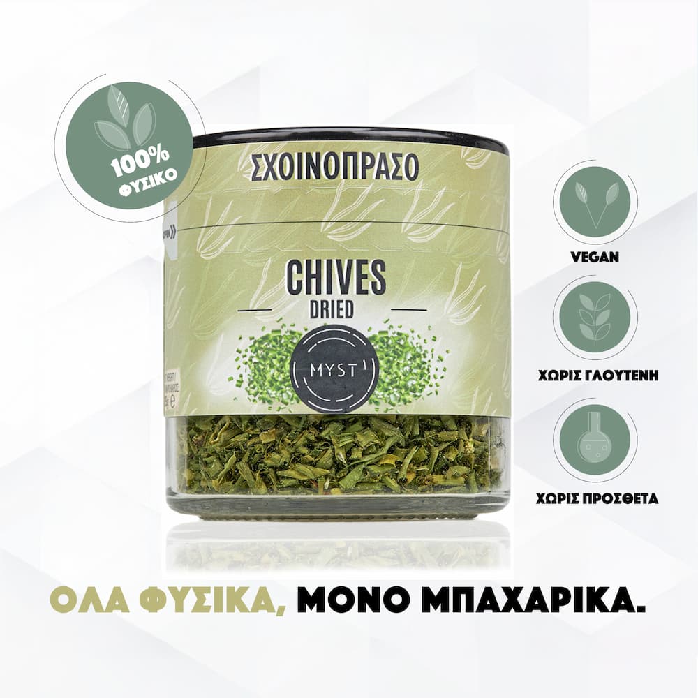 Σχοινόπρασο Αφυδατωμένο (Chives) – Bild 3