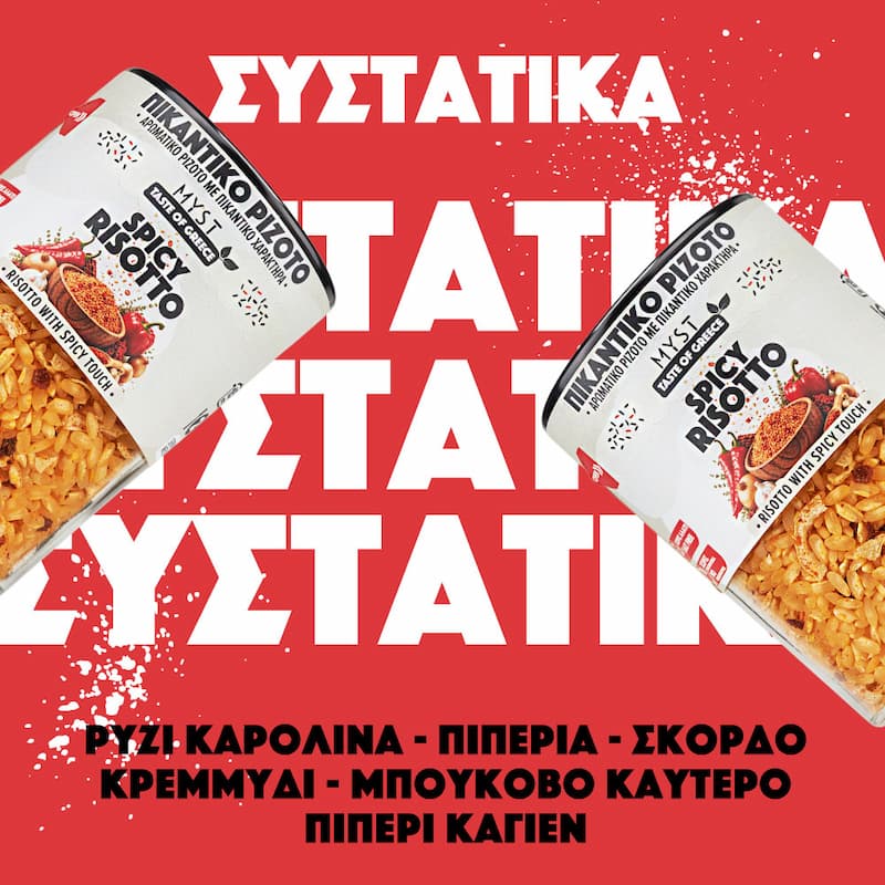 Πικάντικο Ριζότο - Image 3