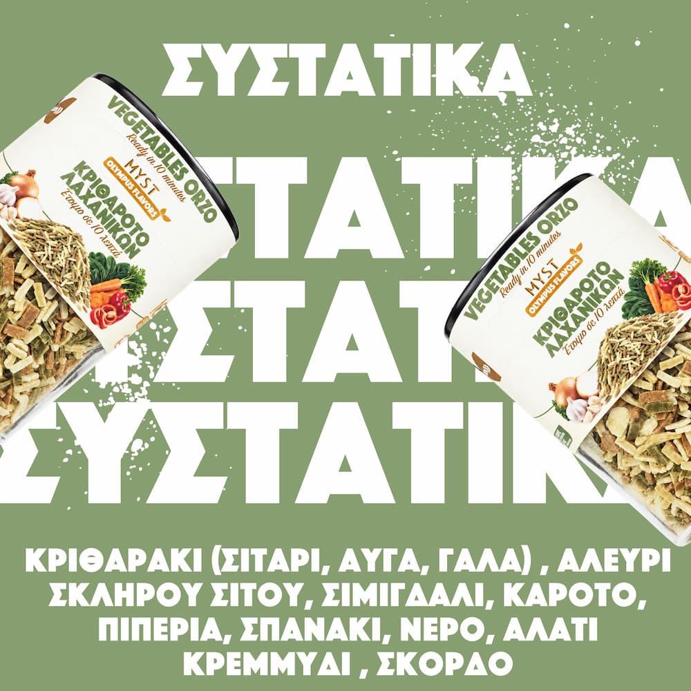 Κριθαρότο Λαχανικών - Image 3