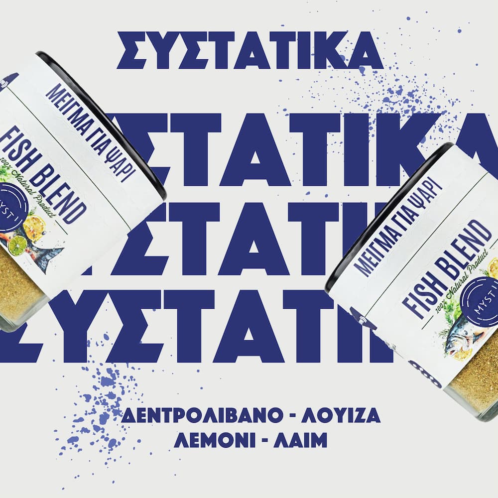 Μείγμα Αρωματικών για Ψάρι - Image 8