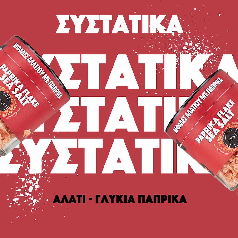 Κόκκινες Νιφάδες Θαλασσινού Αλατιού με Πάπρικα - Image 10